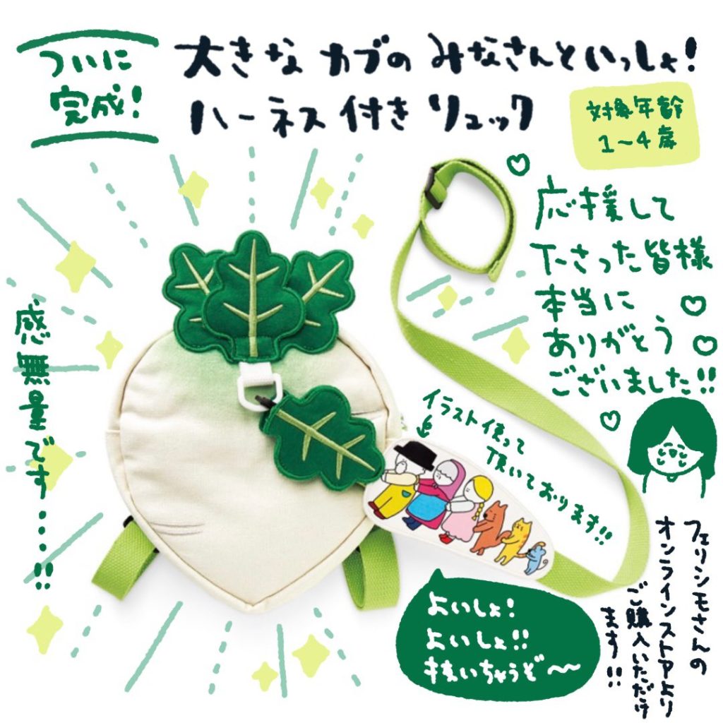 大きなカブのハーネスリュックの説明