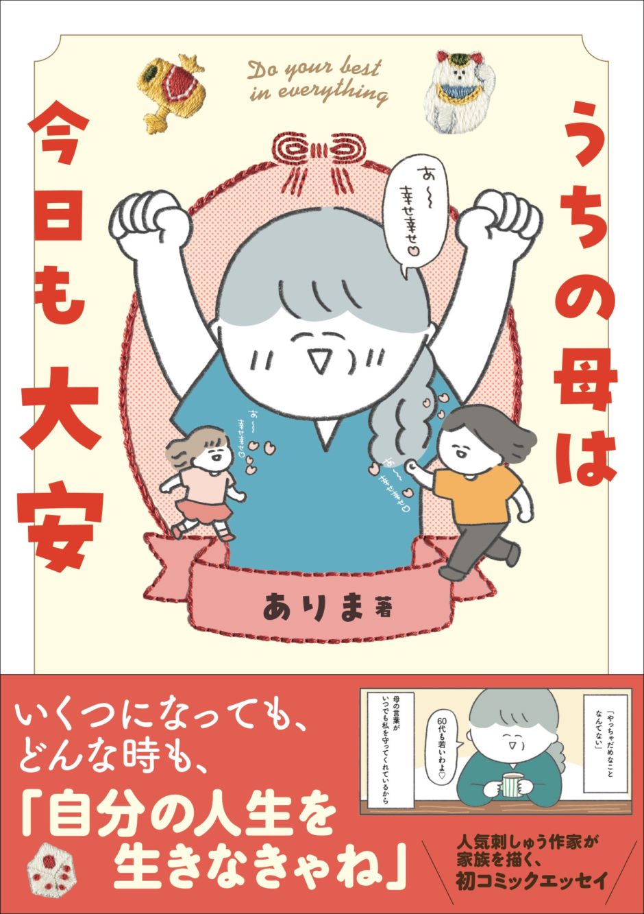 うちの母は今日も大安のカバー画像