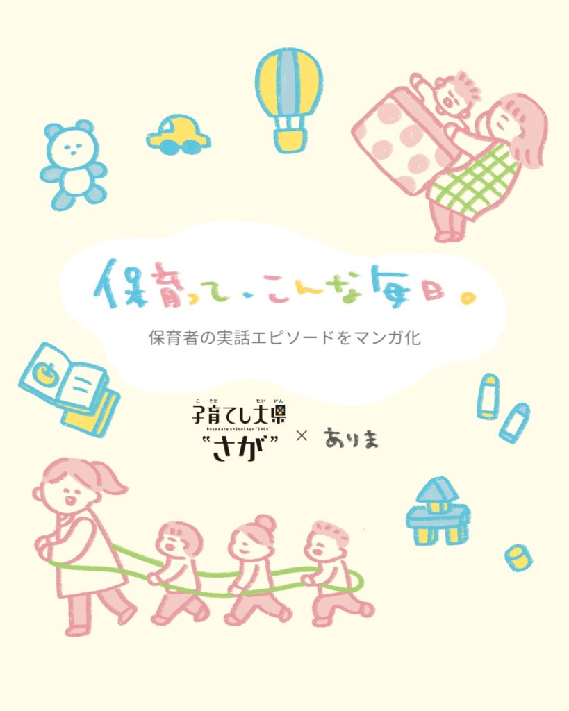 子育てし大県さがSNS表紙画像